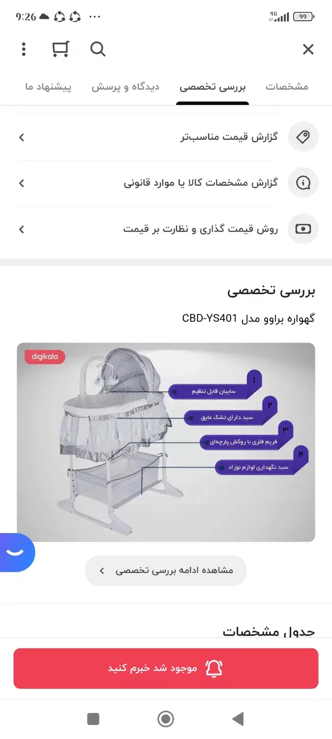 گهواره کودک (لای لای)|تخت و صندلی بچه|اصفهان, الهیه|دیوار