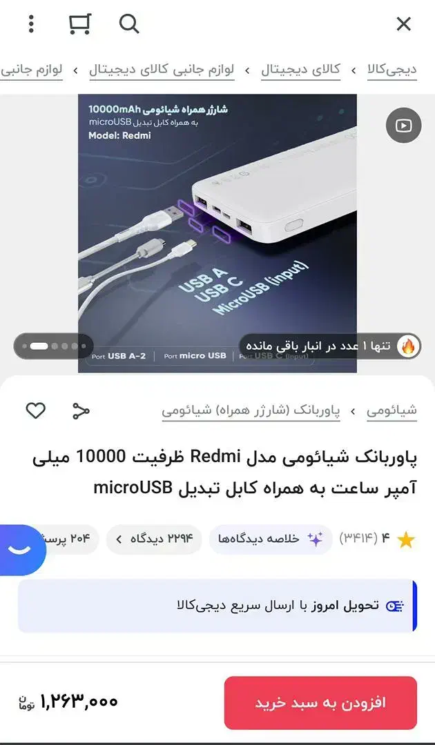 پاور بانک شیائومی 10000mAh|لوازم جانبی موبایل و تبلت|قدس, شهر‌قدس|دیوار