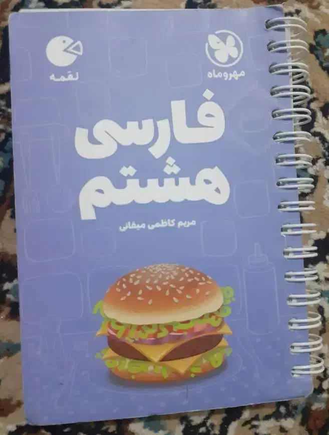 کتاب کمک درسی هشتم|کتاب و مجله آموزشی|شیراز, حافظیه|دیوار