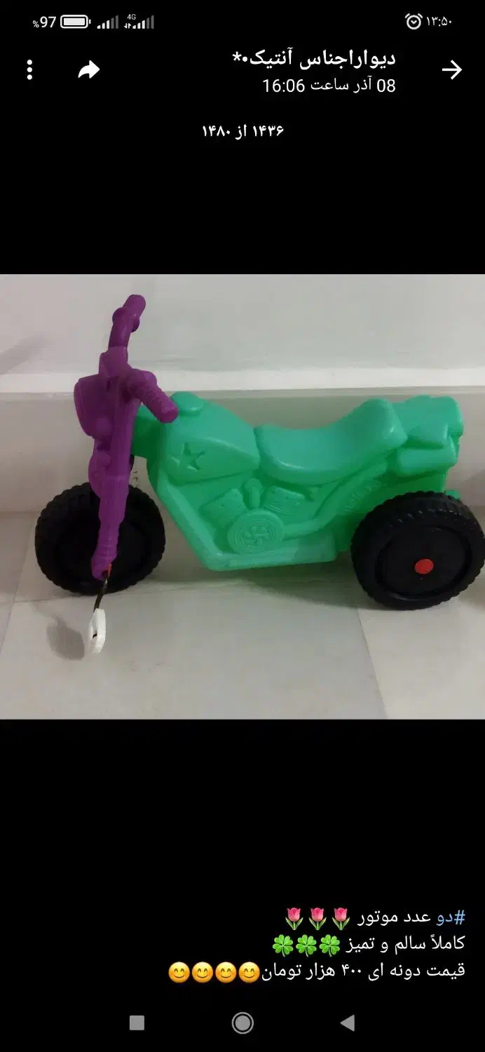 موتور دوعدد|اسباب‌بازی بچه|تربت‌حیدریه, بهزیستی|دیوار