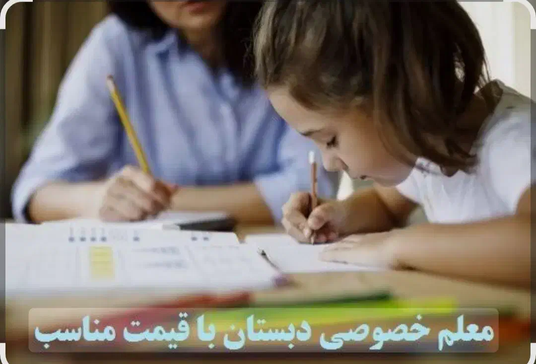تدریس خصوصی زبان و دروس ابتدایی|خدمات آموزشی|همدان, |دیوار
