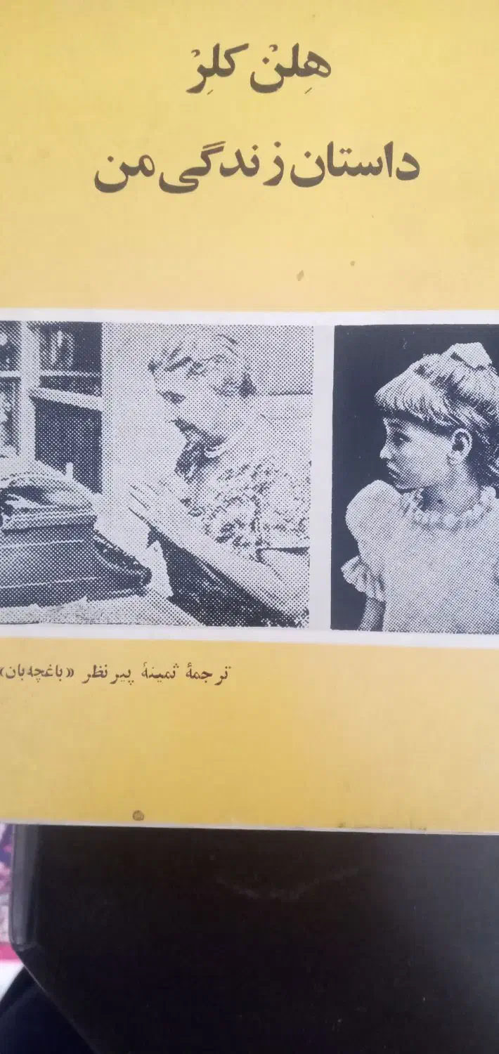 کتاب|کتاب و مجله ادبی|اصفهان, چشمه باقرخان|دیوار