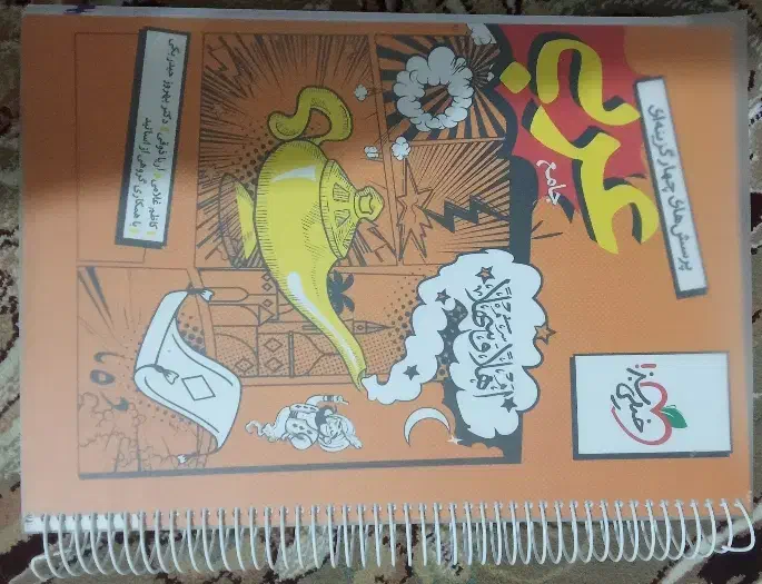 کتاب عربی جامع خیلی سبز انسانی|کتاب و مجله آموزشی|نیمروز, |دیوار