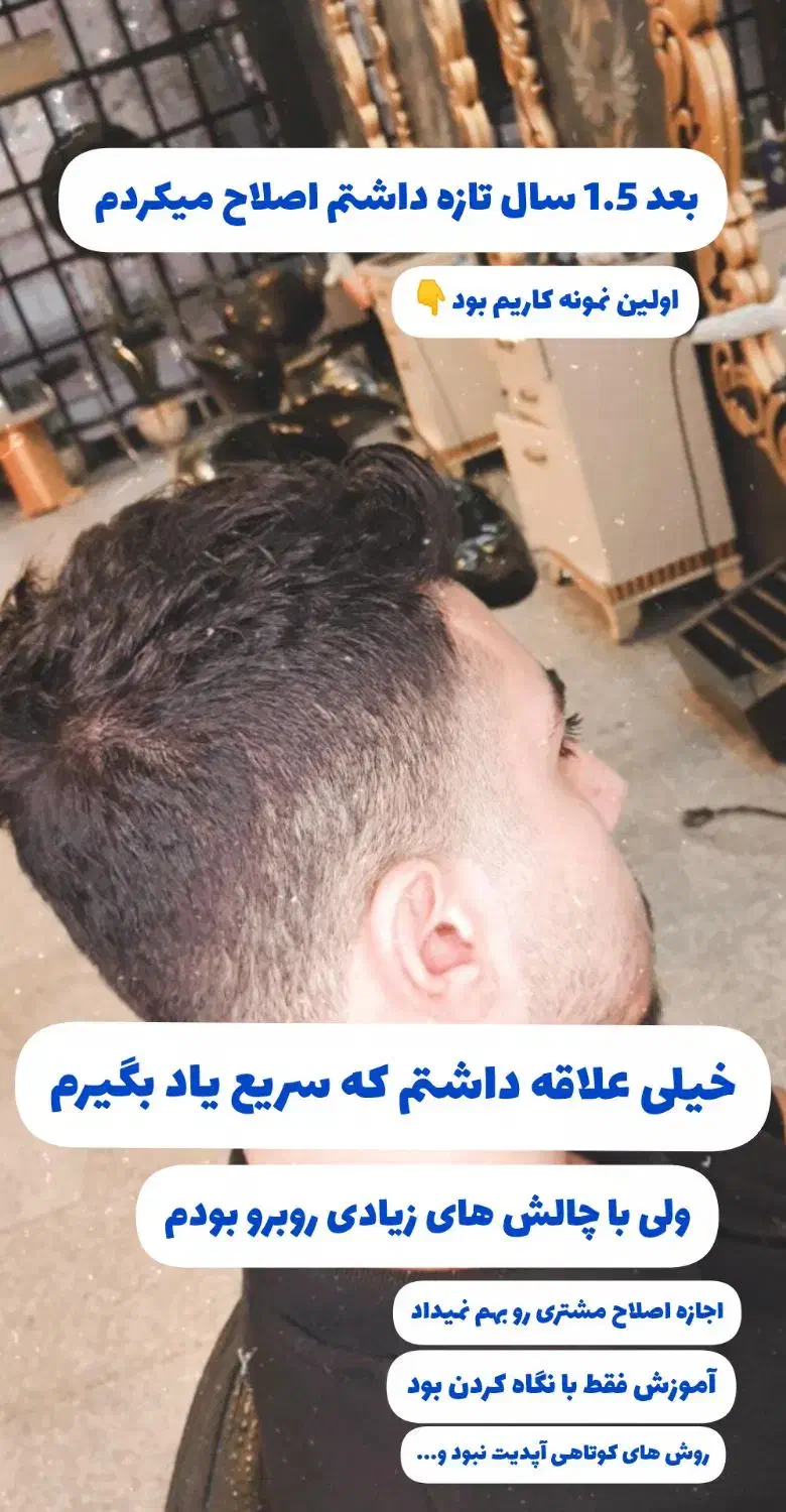 آموزش آرایشگری مردانه|خدمات آموزشی|میاندوآب, |دیوار