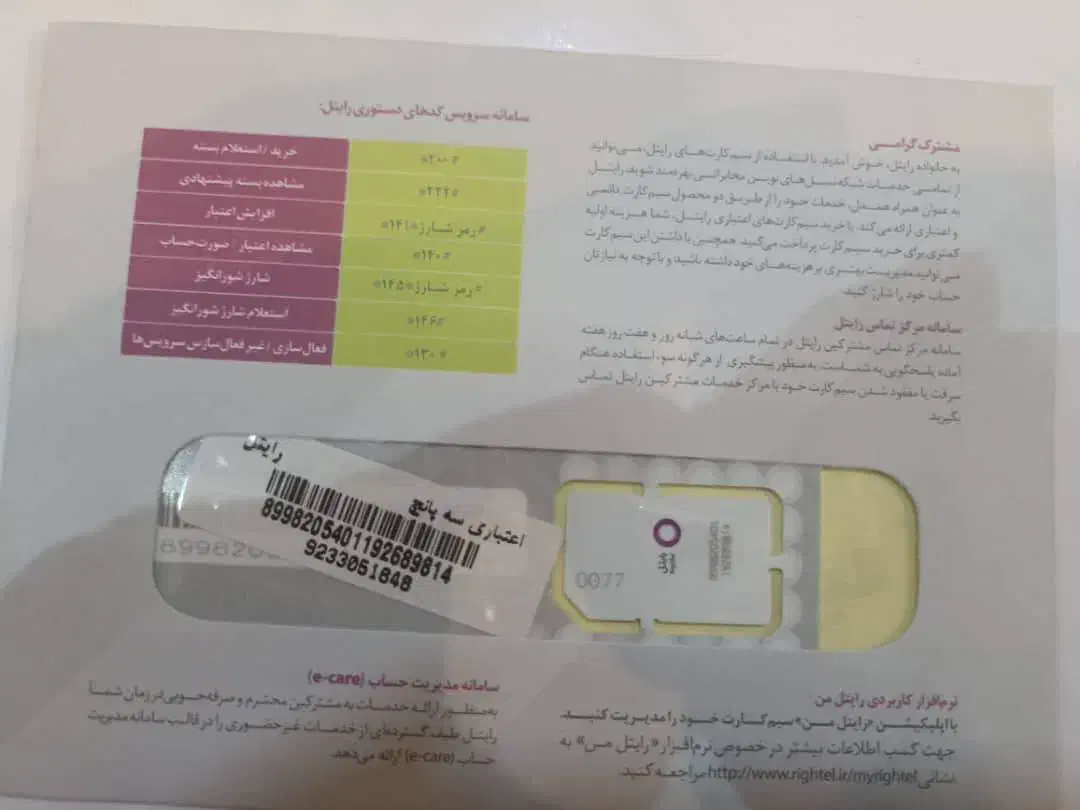 سیم کارت اعتباری رایتل|سیم‌کارت|تهران, قبا|دیوار