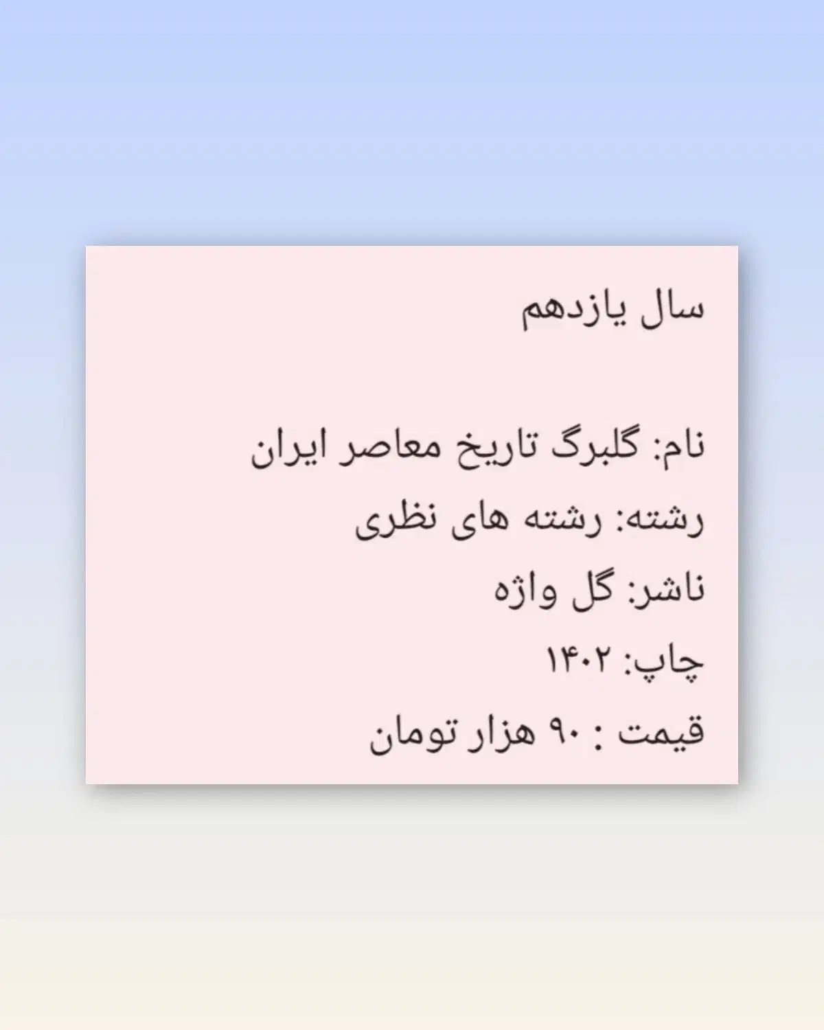 کتابهای کمک درسی و تستی دهم،یازدهم،دوازدهم|کتاب و مجله آموزشی|بندر انزلی, نوغان|دیوار