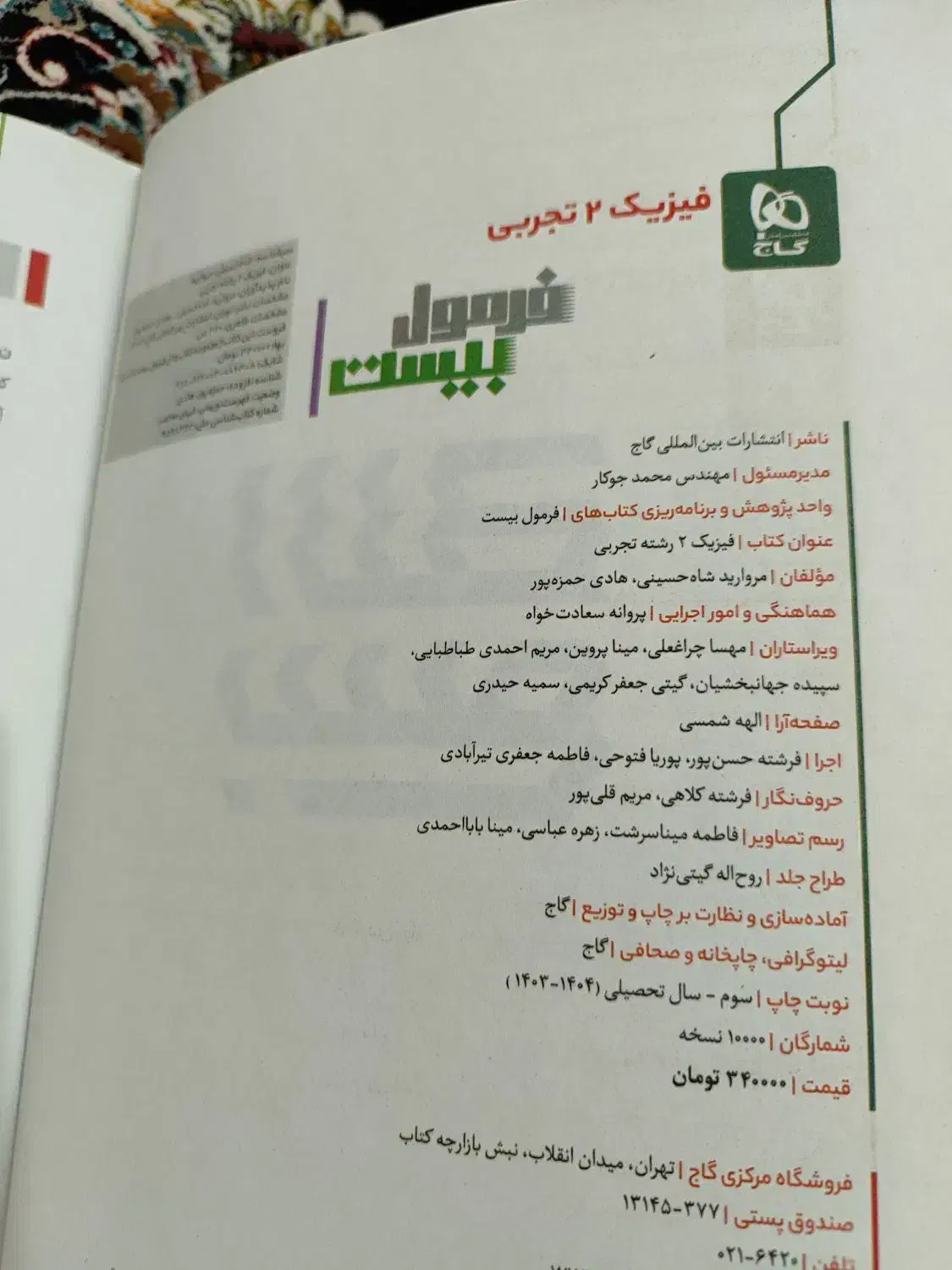 کتاب های فرمول بیست یازدهم ،نگاه نو،خیلی سبز زیست|کتاب و مجله آموزشی|شیراز, نیستان|دیوار