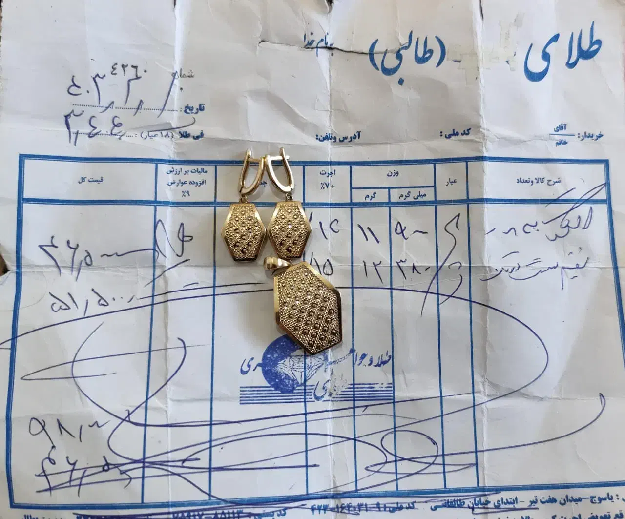 نیم ست طلا|جواهرات|یاسوج, |دیوار