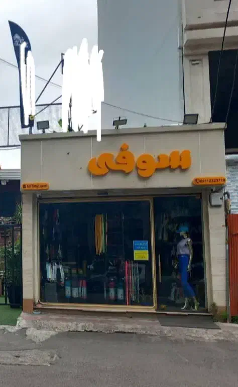 فروش مغازه ۳۴متر خ امام/سند مالکیت/بر۳/۴۰ متر|فروش مغازه و غرفه|تالش, هشتپر|دیوار