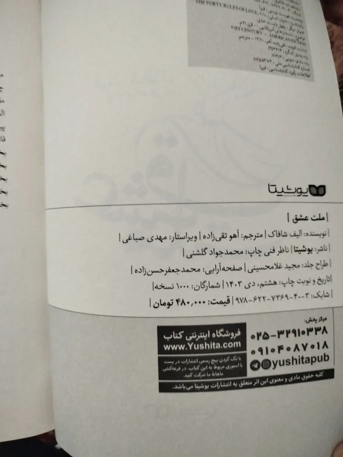 کتاب ملت عشق|کتاب و مجله تاریخی|یاسوج, |دیوار