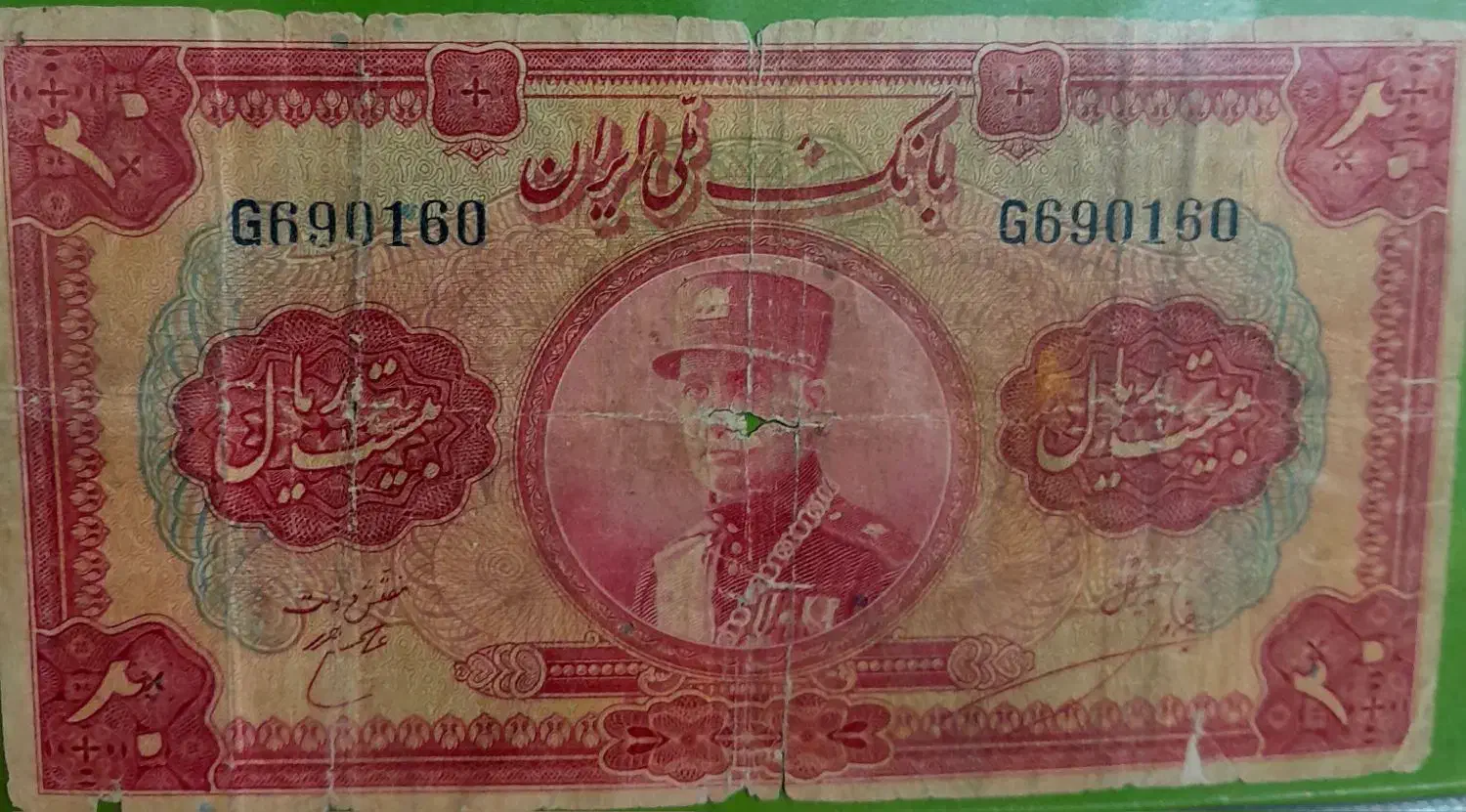 اسکناس پهلوی|کلکسیون سکه، تمبر، اسکناس|یزد, |دیوار