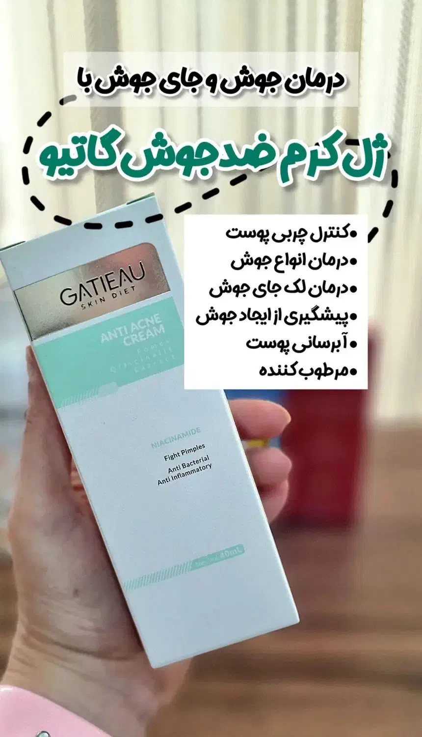 کرم آنتی ژل و ضد جوش گاتیو|آرایشی، بهداشتی، درمانی|لنجان, |دیوار