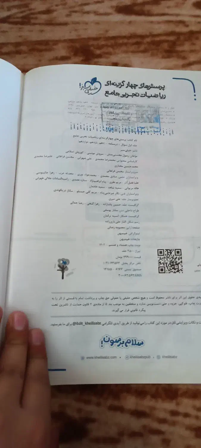 جلد اول جامع کتاب تست ریاضی تجربی|کتاب و مجله آموزشی|ماکو, |دیوار