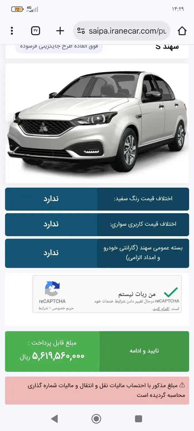 حواله سهند s|خودرو سواری و وانت|کرمانشاه, |دیوار