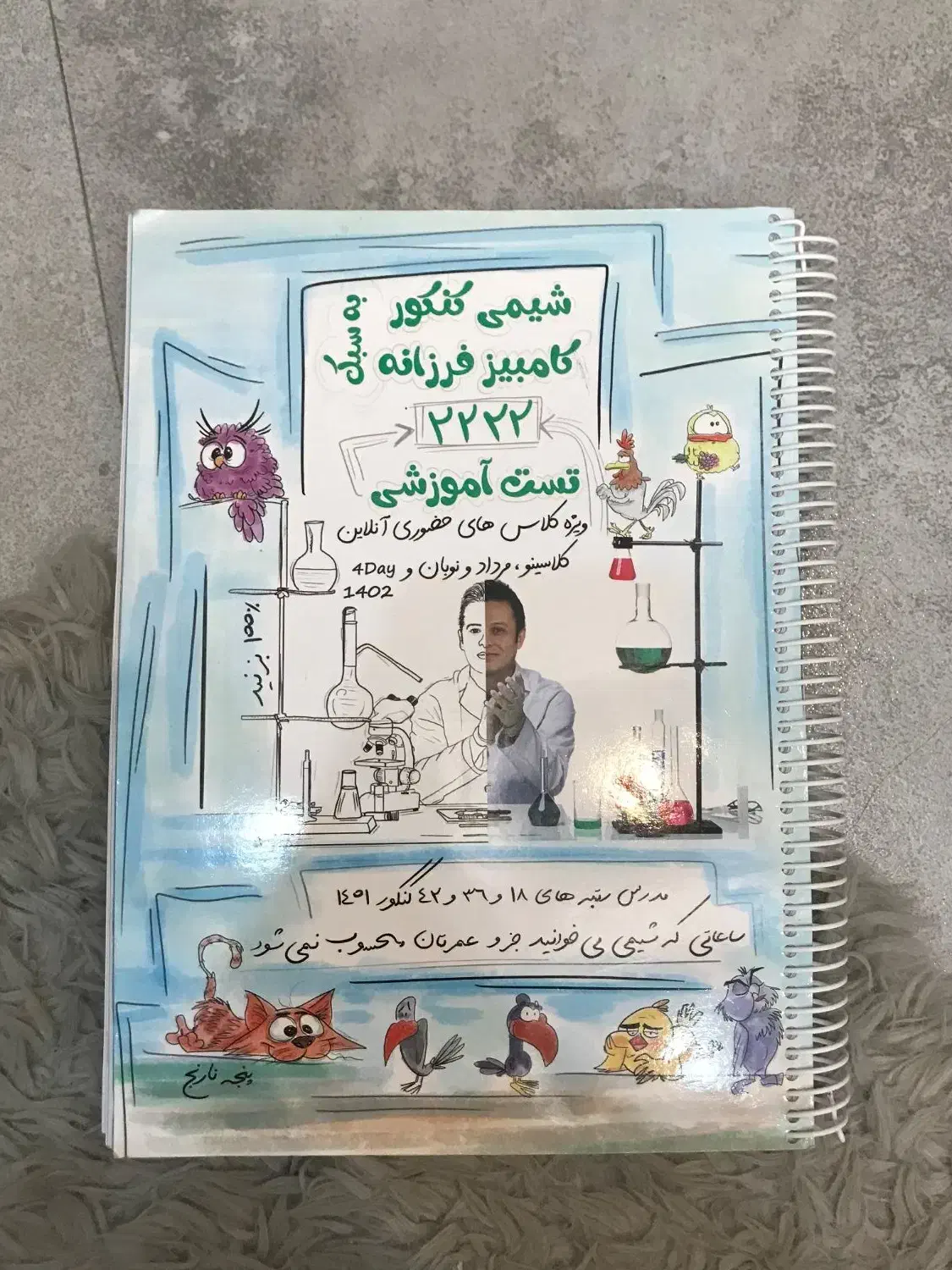 جزوه شیمی کنکور کامبیز فرزانه ۴۰۳|کتاب و مجله آموزشی|تهران, افسریه شمالی|دیوار