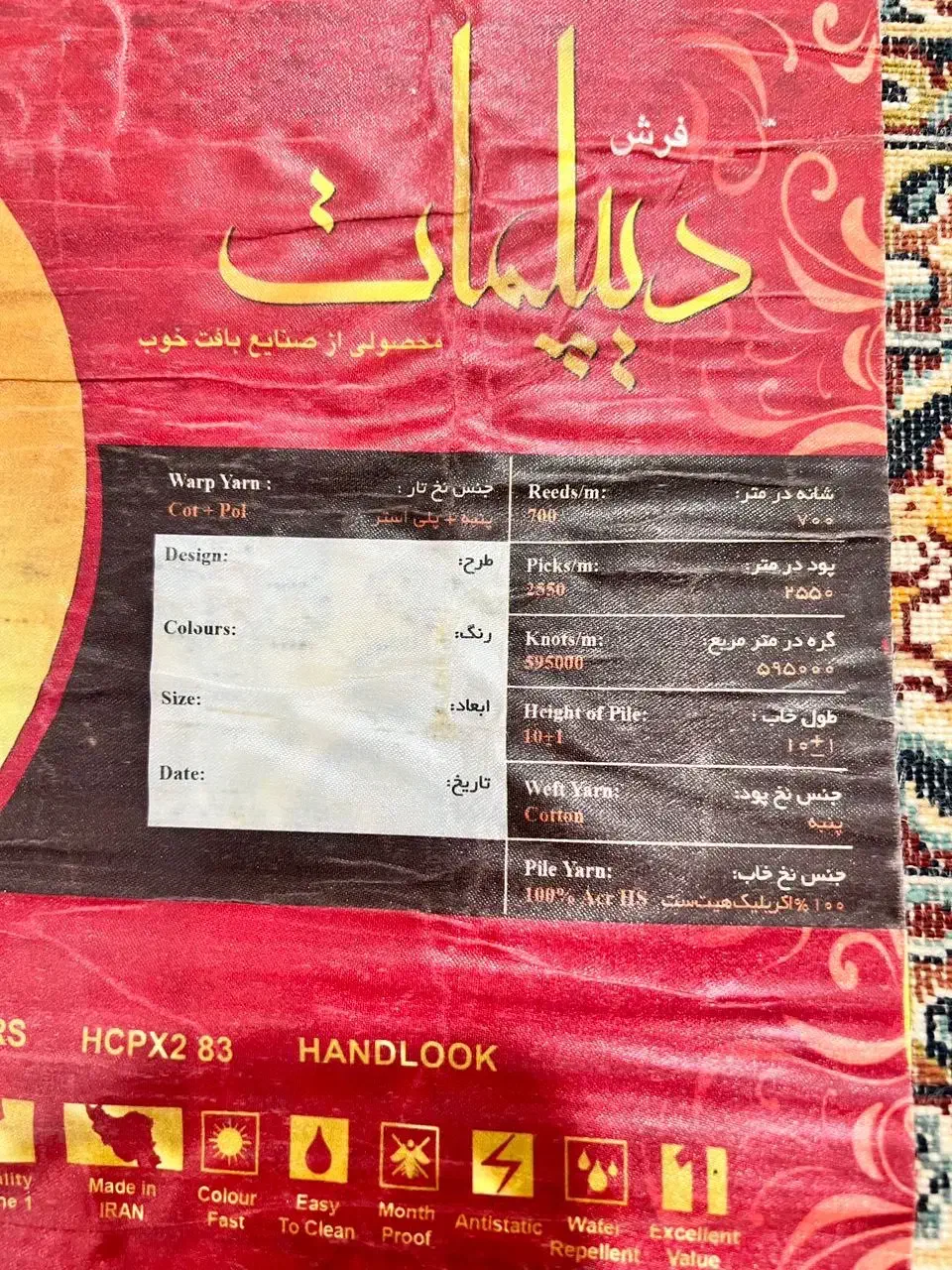 فرش 9 متری|فرش|آمل, |دیوار