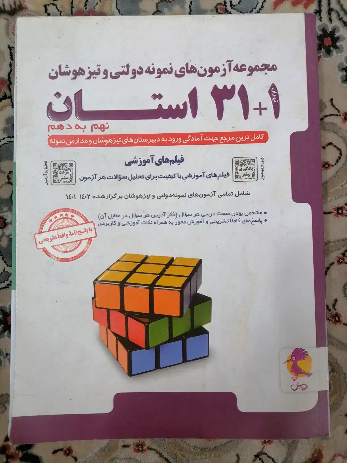 کتاب ۳۱ استان|کتاب و مجله آموزشی|قم, حاج زینل|دیوار