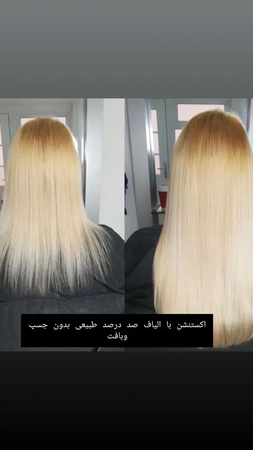 اکستنشن لاین وکراتین با موی طبیعی و الیاف طبیعی|خدمات آرایشگری و زیبایی|تبریز, |دیوار