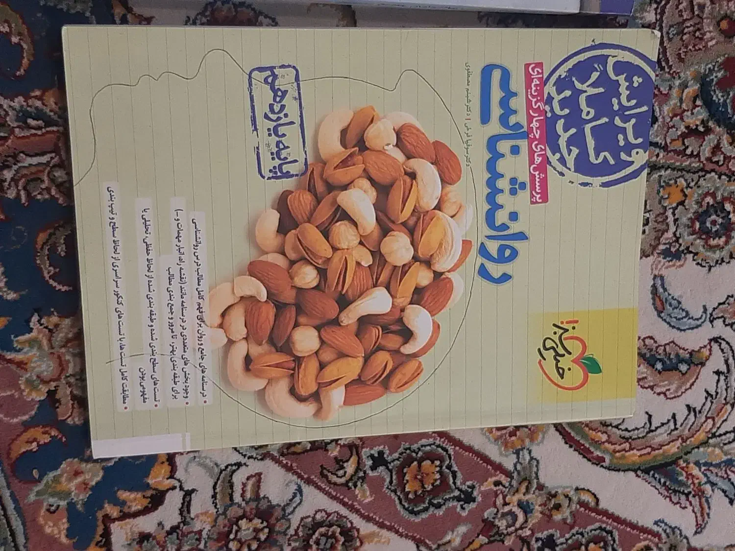 کتاب روانشناسی کاملا نو انسانی|کتاب و مجله آموزشی|نظرآباد, نظرآباد|دیوار