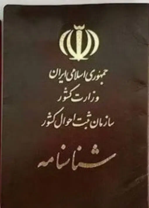 شناسنامه گمشده|اشیا|جوانرود, |دیوار