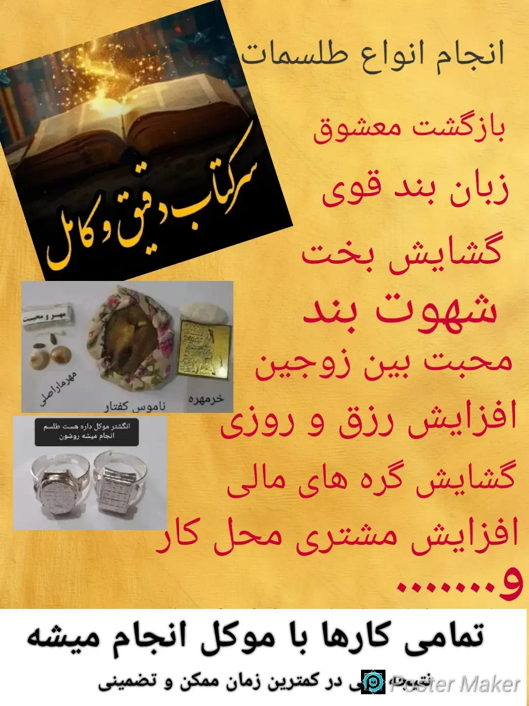 سرکتاب و فال|کتاب و مجله مذهبی|تبریز, |دیوار