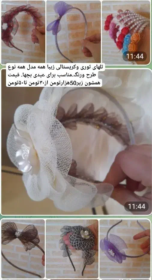 تاج وتل وریسه|زیورآلات و اکسسوری|بوئین زهرا, |دیوار