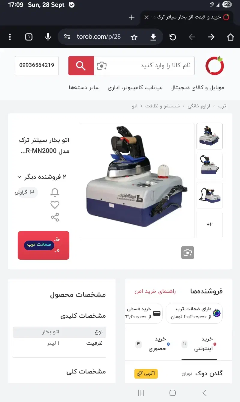اتو بخار سیلتر یک لیتری ترک|اتو و لوازم اتو|وحیدیه, |دیوار