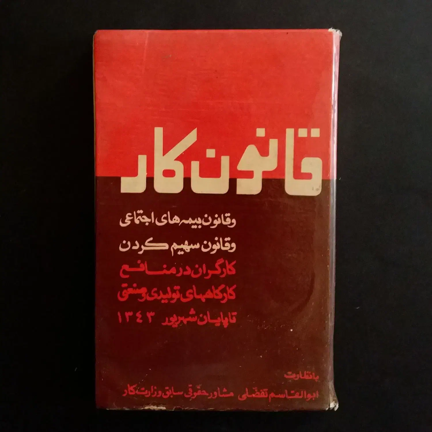 کتاب و مجلات|کتاب و مجله ادبی|کاشان, معلم|دیوار