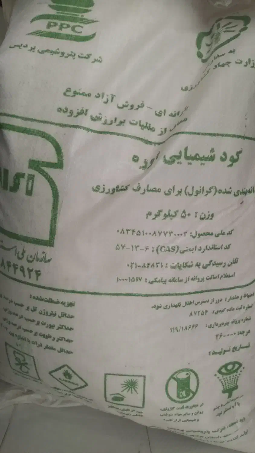 کود شیمایی|خدمات باغبانی و درختکاری|ماکو, |دیوار