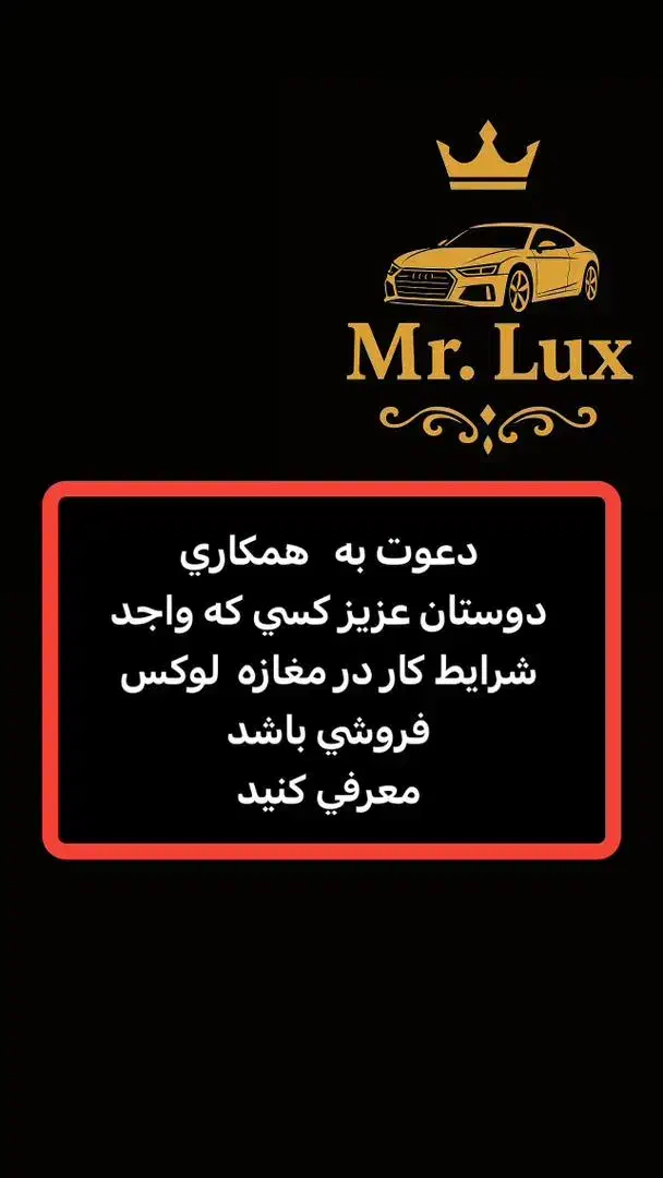 نیاز به همکار جهت کار در لوکس فروشی|استخدام خدمات فروشگاه و رستوران|سوسنگرد, |دیوار