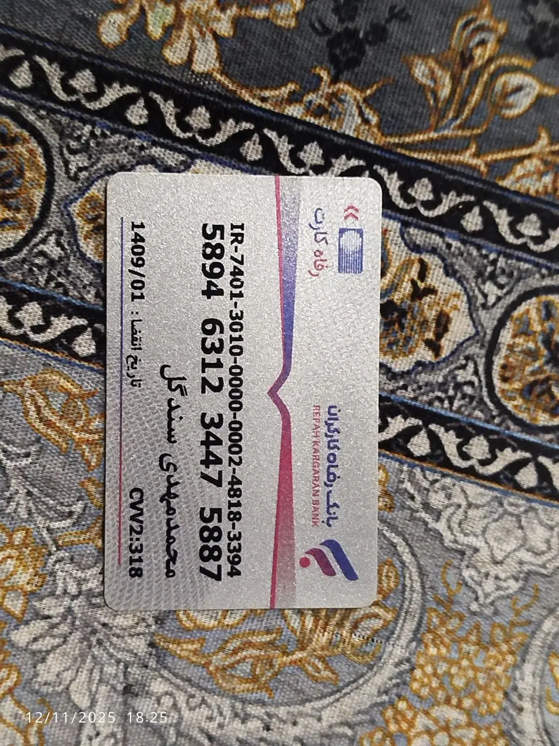 کارت پول|اشیا|زابل, |دیوار