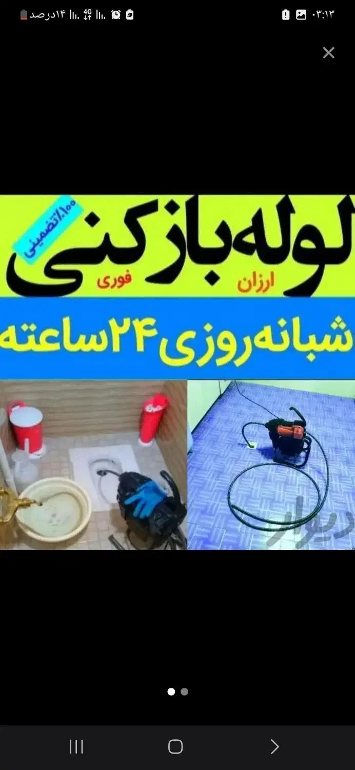 لوله بازکنی بابلسرحومه شبانه روزی۱۰۰٪تضمینی تمیز|خدمات پیشه و مهارت|بابلسر, |دیوار