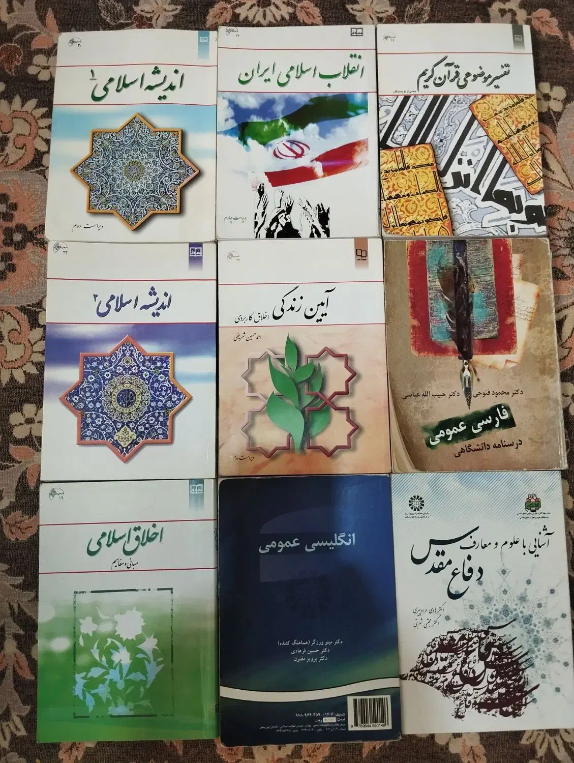 کتاب دروس عمومی دانشگاه|کتاب و مجله آموزشی|شاهینشهر, فیض|دیوار