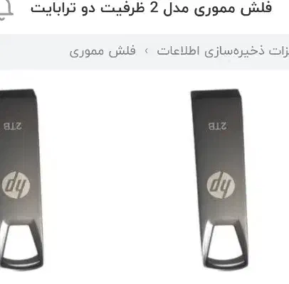 فلش دوترابایت|قطعات و لوازم جانبی رایانه|زاهدان, |دیوار