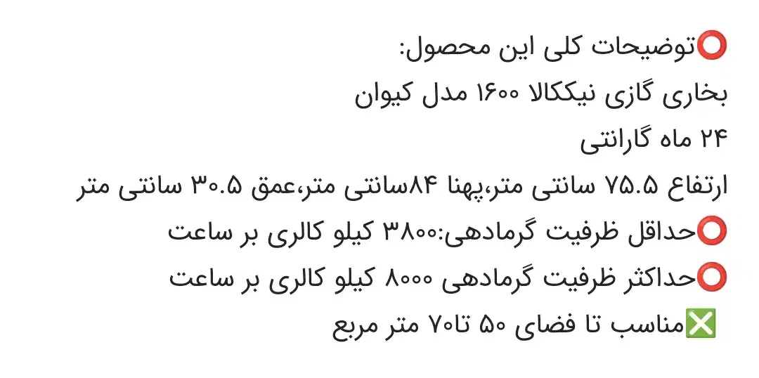 بخاری 16000 نیک کالا مدل کیوان|بخاری، هیتر، شومینه|ری, فیروزآبادی|دیوار