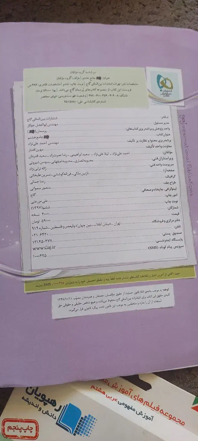 کتاب EQ سال هشتم و دی وی دی رهپویان ۴ درس هشتم|کتاب و مجله آموزشی|اصفهان, صائب|دیوار