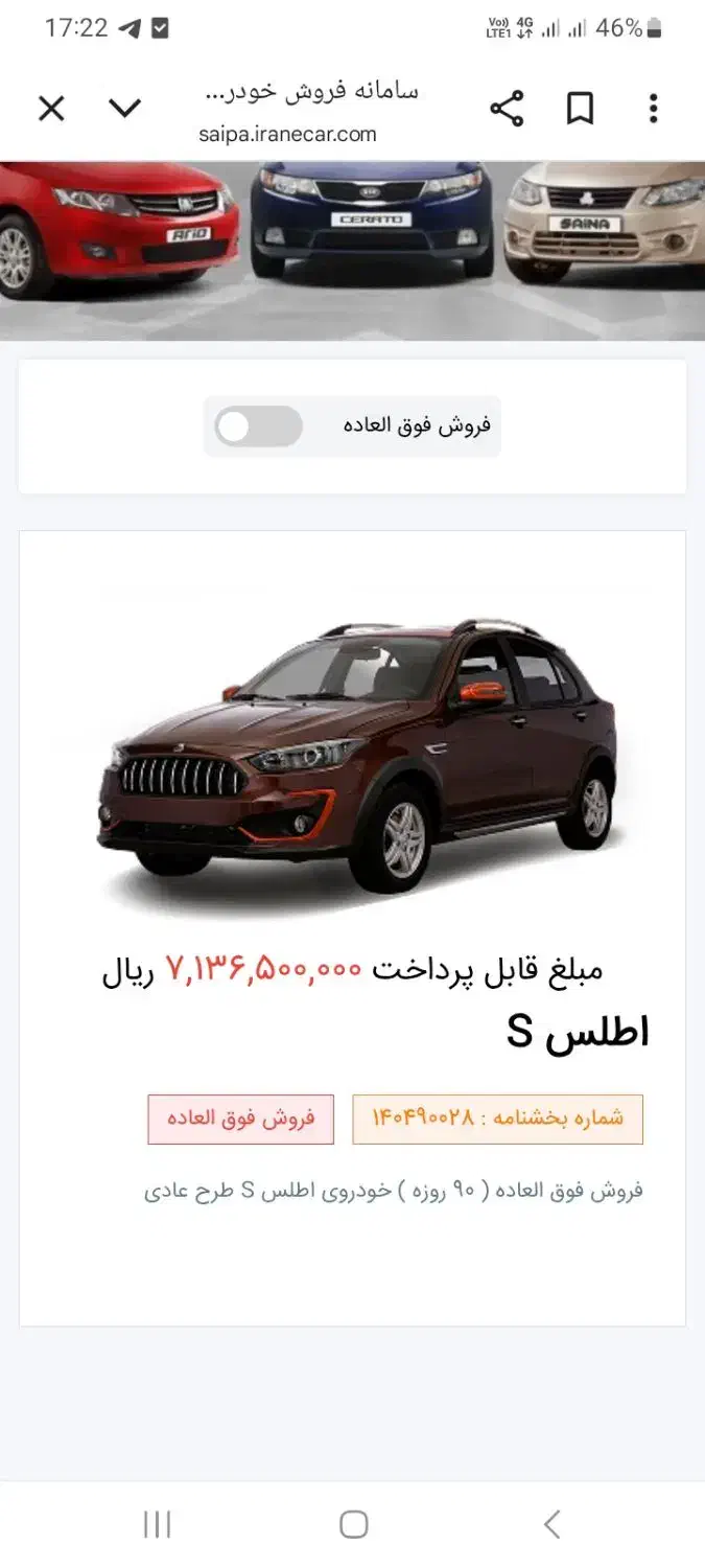 حواله اطلس S|خودرو سواری و وانت|کرمانشاه, |دیوار