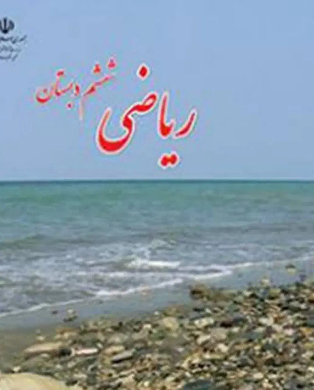 تدریس تضمینی ریاضی|خدمات آموزشی|جهرم, |دیوار