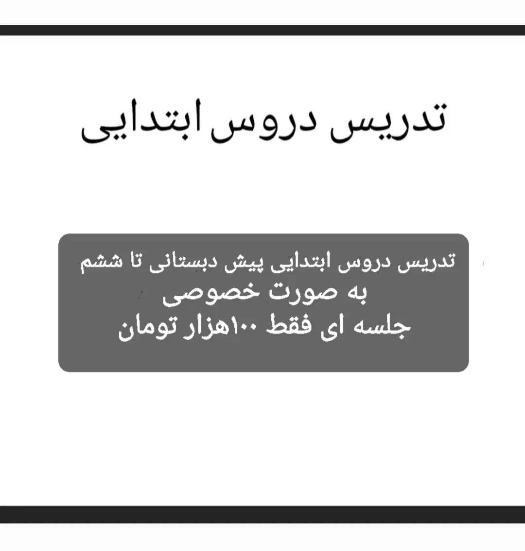 تدریس خصوصی|خدمات آموزشی|شهریار, شهرک وائین|دیوار