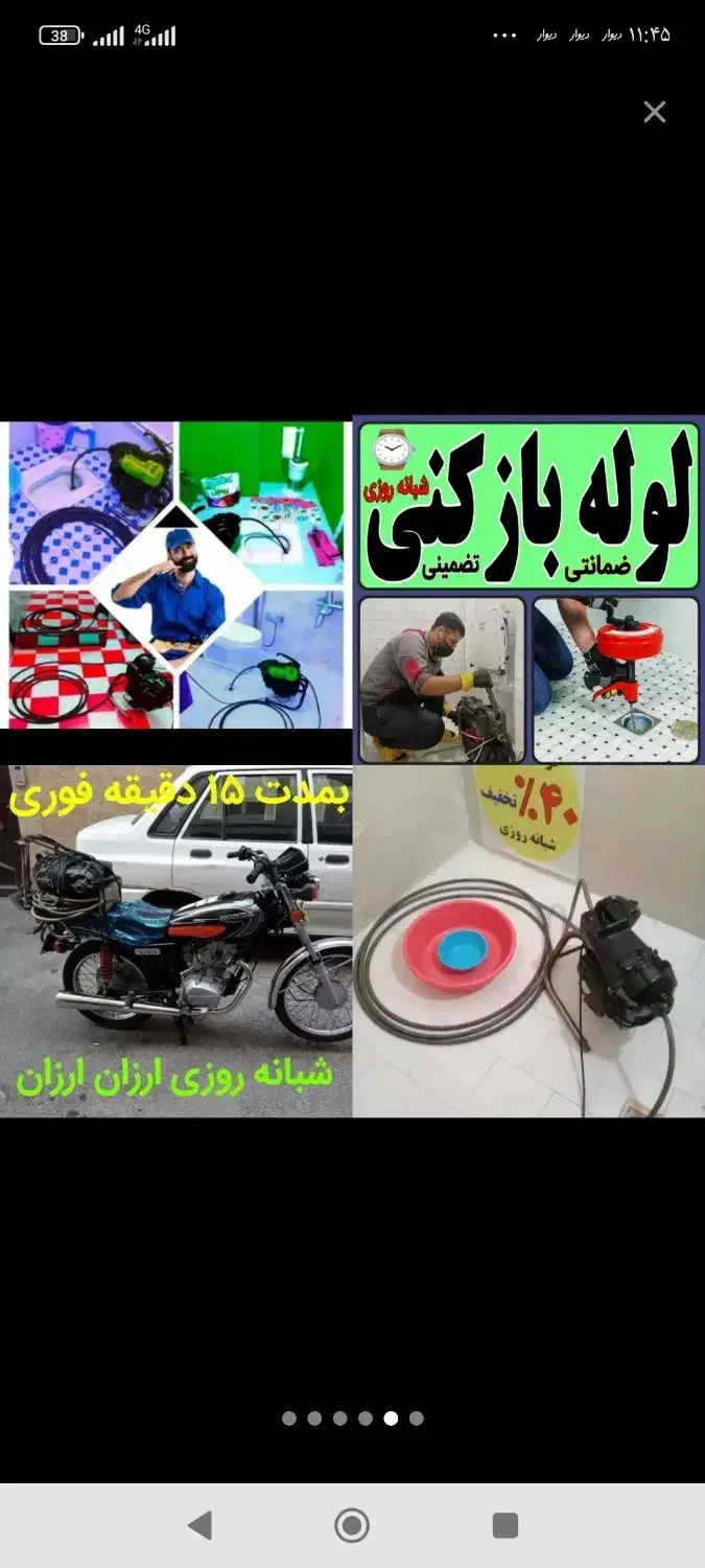 لوله بازکن اندیشه همه فازها شهرک مریم شهرک صدف|خدمات پیشه و مهارت|اندیشه, اندیشه فاز ۳|دیوار