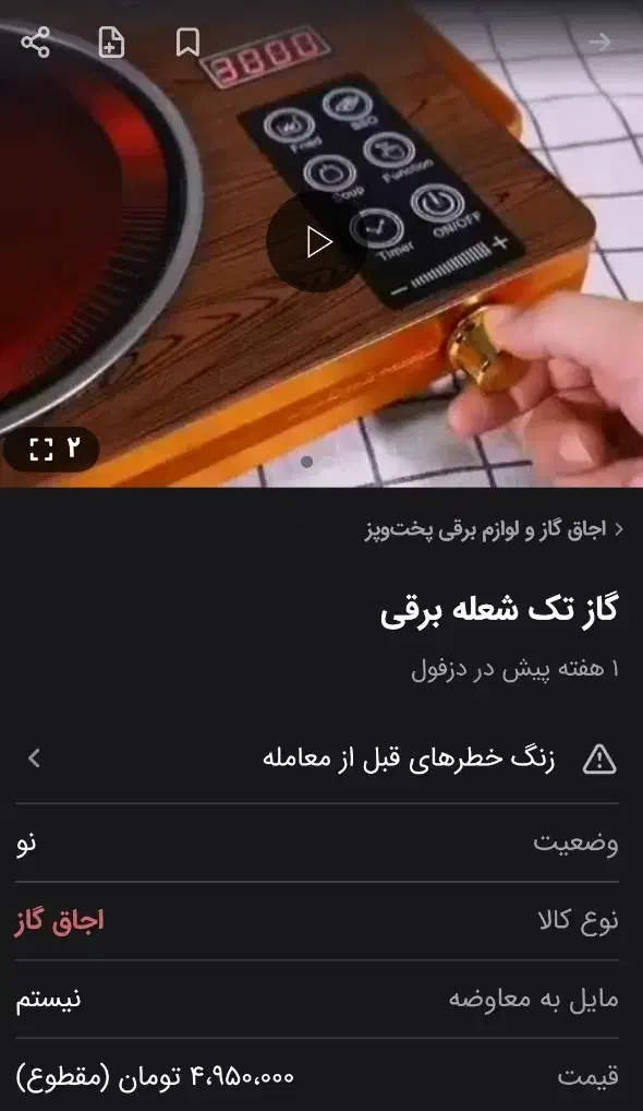 اجاق گازبرقی|اجاق گاز و لوازم برقی پختوپز|اندیمشک, |دیوار