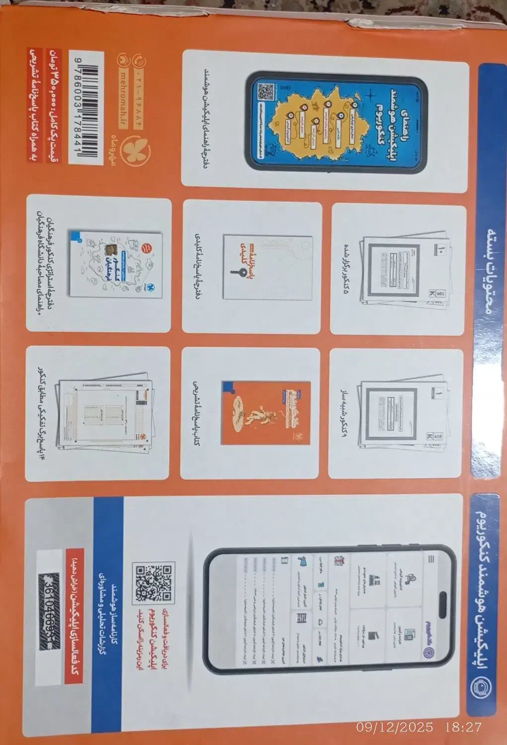 کتاب تست ، کنکور،درسی،جزوه|کتاب و مجله آموزشی|مهریز, |دیوار