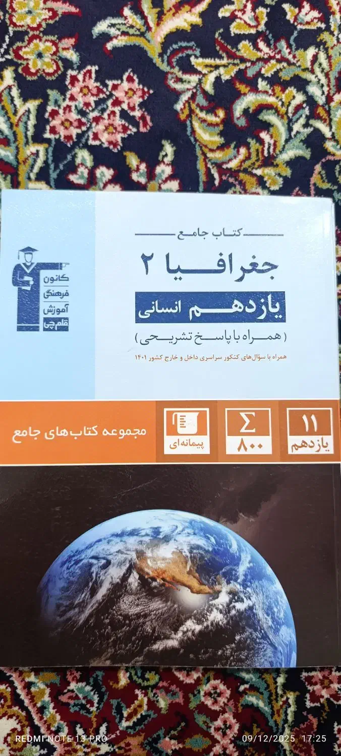 کتاب های قلم چی|کتاب و مجله آموزشی|سنندج, |دیوار