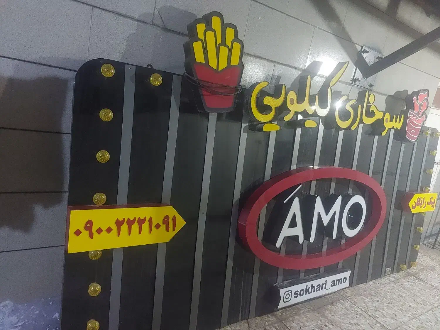 تابلو مغازه|فروشگاه و مغازه|اهواز, نبوت|دیوار