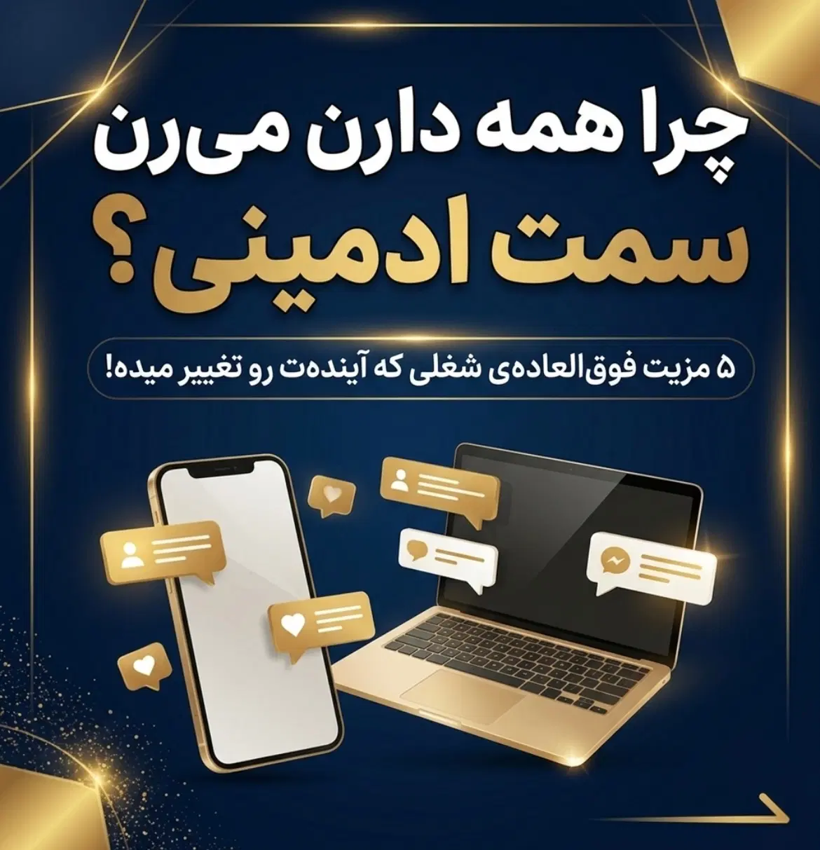 ادمین پاسخگویی و دایرکت (دورکاری با گوشی)|استخدام رایانه و فناوری اطلاعات|تهران, تهرانپارس جنوبی|دیوار