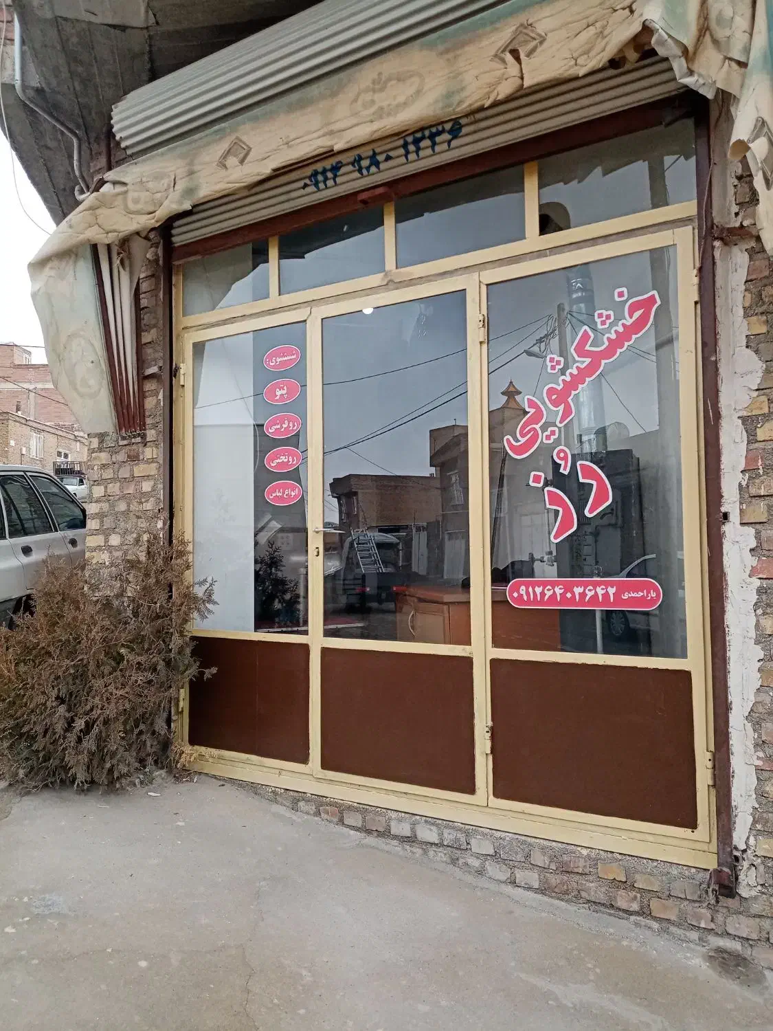 خشکشویی و لباسشویی|خدمات نظافت|بوکان, |دیوار