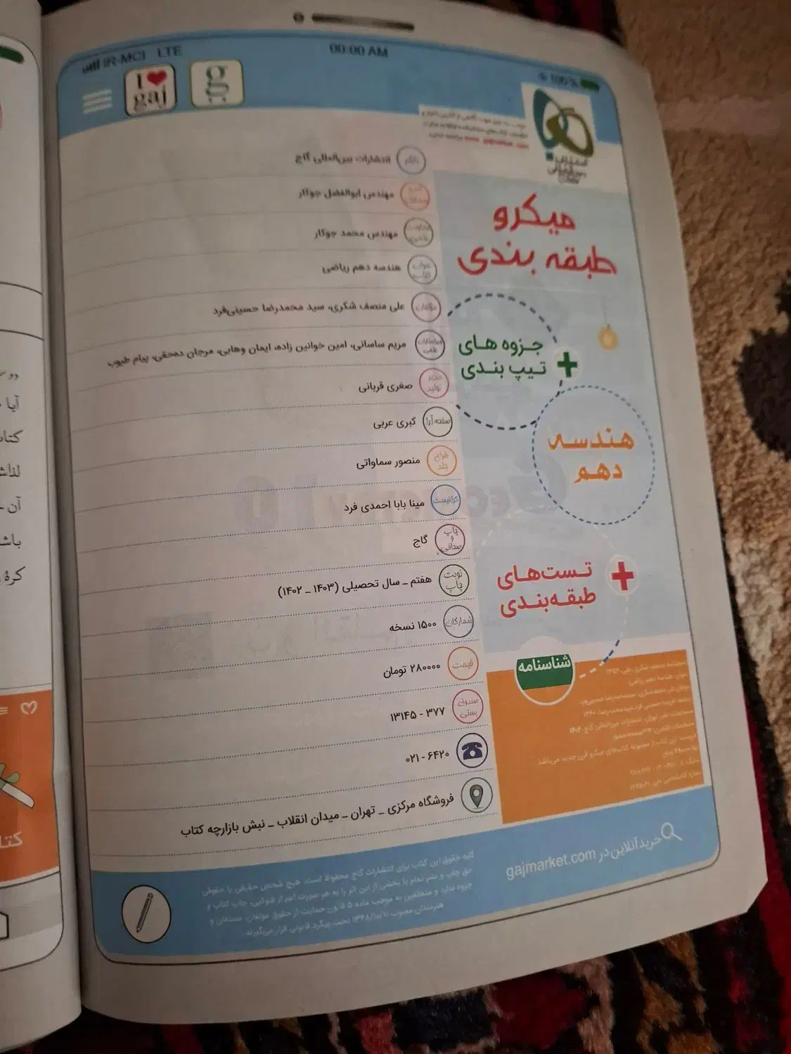 هندسه ریاضی میکرو گاج دهم|کتاب و مجله آموزشی|قم, باجک دو|دیوار