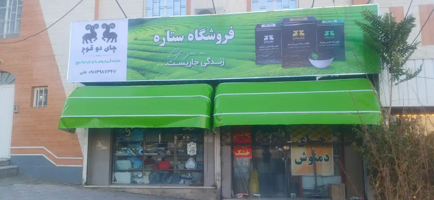 تعویض رویه سایبان و ایمن سازی سالن‌های ورزشی|خدمات پیشه و مهارت|نقده, |دیوار