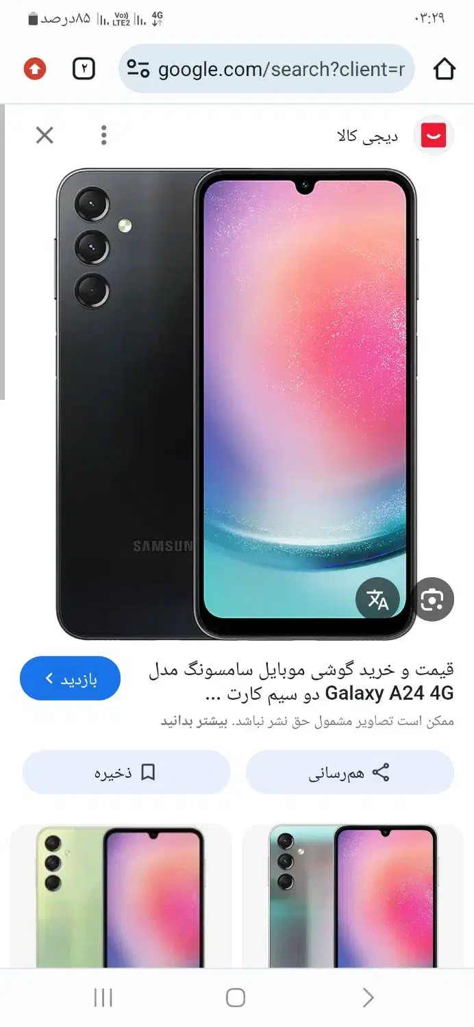 سامسونگ a 24|موبایل|جوانرود, |دیوار