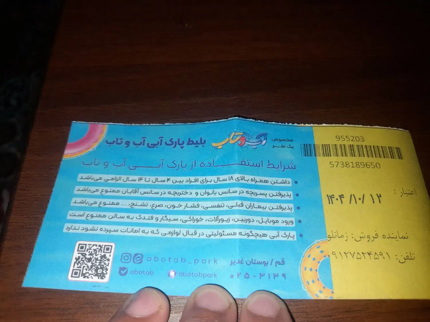 بلیط مجموعه آب و تاب|بلیت ورزشی|قم, جمکران|دیوار